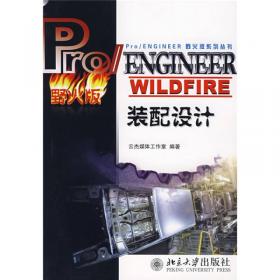 Pro/ENGINEER零件组合