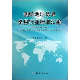 中华人民共和国测绘行业标准CH/T 9007-2010：基础地理信息数据库测试规程
