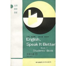 英语口语教程4（教师用书 第三版）/普通高等教育“十一五”国家级规划教材（第二版）