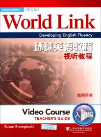 环球英语教程（第二版）：视听教程