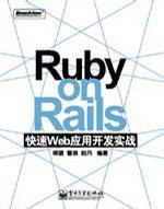 Ruby on Rails 3 Tutorial：Learn Rails by Example