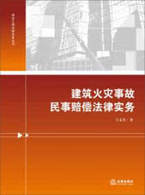 建设工程法律实务操作及疑难问题深度剖析