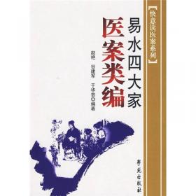 易水学派宗师张元素