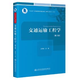 交通运输工程导论