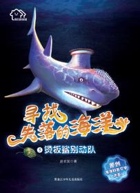 海洋精灵王国（套装共5册）/科学故事会