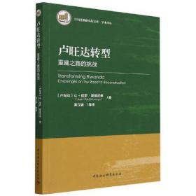 卢旺达语口语入门(非通用语口语入门系列教材)