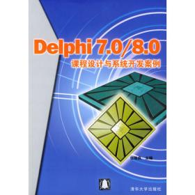 Delphi 6 课程设计案例精编（含ICD）