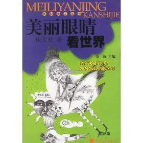 中国儿童大视野丛书--思想猫（全彩插图版）
