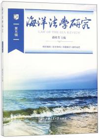 《联合国海洋法公约》与国家实践