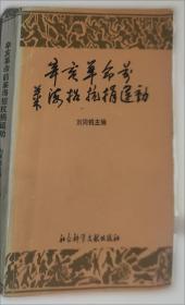 辛亥革命在湖南