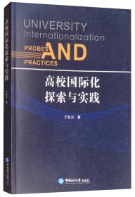 云南大学国际化探索与实践