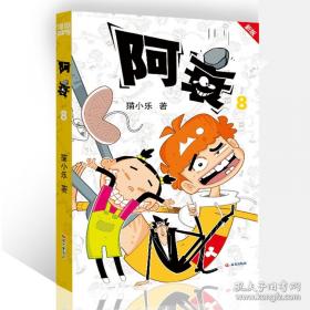阿衰 on line 17