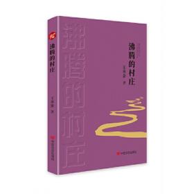 沸腾(2014年)/决胜全面小康决战脱贫攻坚系列宣传画集