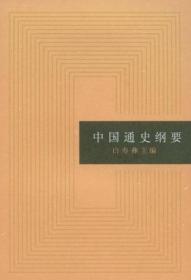 新世纪高等学校教材·历史学系列教材:中国史学史(第3版)
