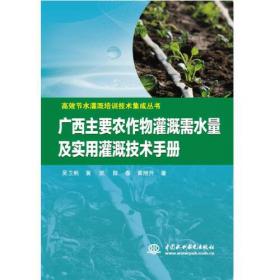 高效节水灌溉技术丛书  太阳能光伏提水灌溉技术手册