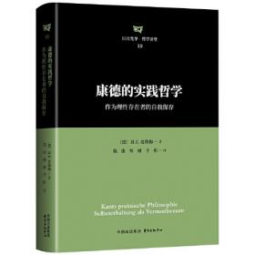 康德《纯粹理性批判》的现象学阐释(中国现象学文库·现象学原典译丛·海德格尔系列)