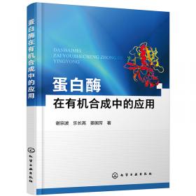 蛋白质组学研究：概念、技术及应用（原书第2版）