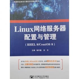 Linux应用与实训教程（计算机系列教材）