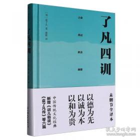 了凡生意经 企业家研修班课堂实录 智然老师讲述传统文化与企业管理