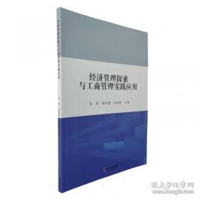 经济法/全国高等职业教育规划教材