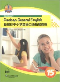 新国标英语核心教程 5A 学生用书（附网络下载）