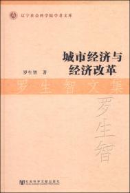 辽宁社会科学院学者文库：跋涉于文学高地