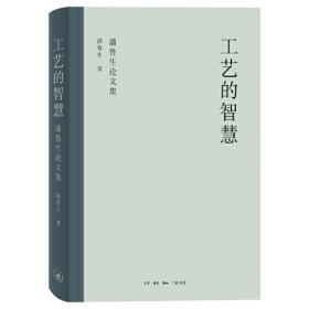 工艺民俗/湖南少数民族民俗文化研究丛书