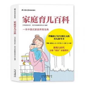 《中国父母应该知道的50个日常生活好习惯》