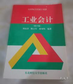 工业泄漏与治理