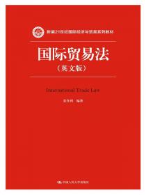 生态文明理念之建构及中国对策研究：基于WTO法理框架