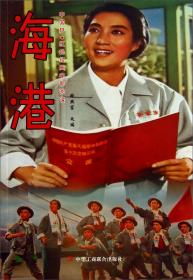 中国梦·红色经典电影阅读：烈火中永生