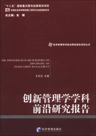 物流供应链管理学科前沿研究报告（2012-2013）