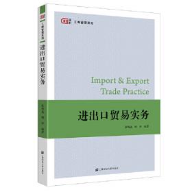 高职高专国际商务核心课程系列：国际贸易实务
