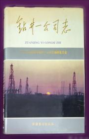 钻井液优化设计与实用技术