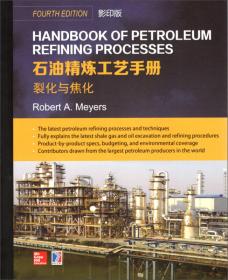 石油精炼工艺手册：石油化工基础理论（影印版）