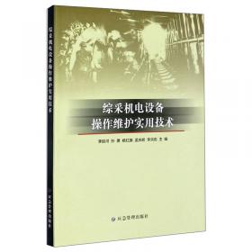 综采放顶煤技术理论与实践的创新发展：综放开采30周年科技论文集