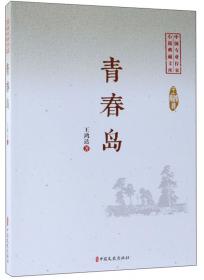 历史的天空/中国专业作家小说典藏文库