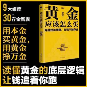 黄金武士：二战日本掠夺亚洲巨额黄金黑幕