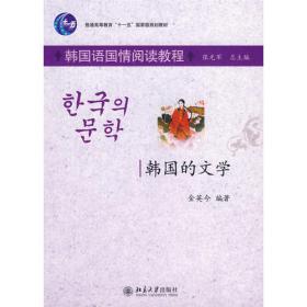 韩中外来语学习手册