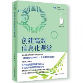 中国教育技术协会教师教育技术应用培训教材：PowerPoint 2003在教学中的深度应用