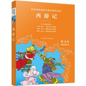 西游记故事 2(4册) 