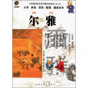 中华传统文化经典注音全本（第1辑）·孟子（软精装版）
