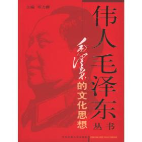 伟人毛泽东丛书－毛泽东与书法