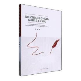 新世纪全国高等医药院校创新教材：中西医学文献信息获取与利用