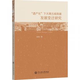 遗产保护区的非均衡发展与区域政策研究：以西安大遗址群的制度创新为例