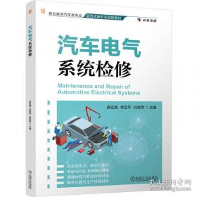 汽车线控底盘装调与检修