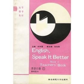 英语口语教程4（教师用书 第三版）/普通高等教育“十一五”国家级规划教材（第二版）