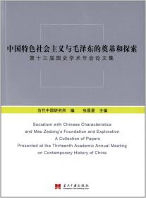 改革开放与中国特色社会主义新时代：第十八届国史学术年会论文集