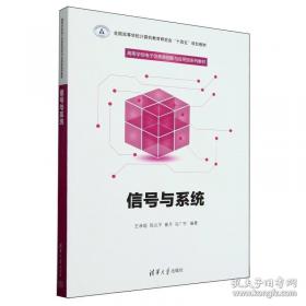 信号与系统分析