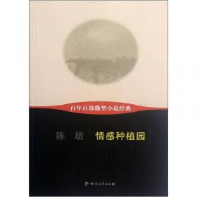 中国小小说名家档案：你的家园之梦
